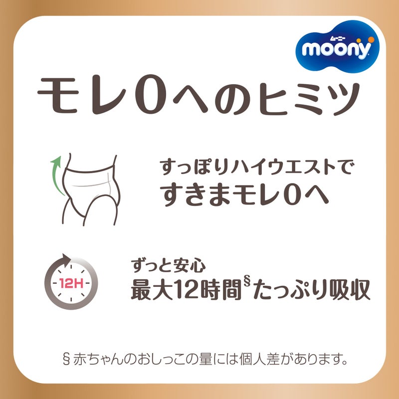 Moony Mooney Premium Soft Organic Cotton Diapers from Japan Best Diaper in Japan (XL (Pull-Up Pants Diapers)) - Image 4